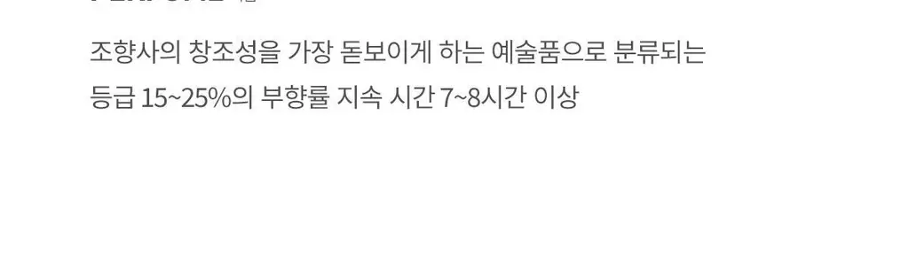 [리뉴얼 출시]포맨트 시그니처 퍼퓸 코튼디어나잇 50ml 상세페이지 7